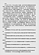 语录.学蔀通辨-明-陈建.pdf