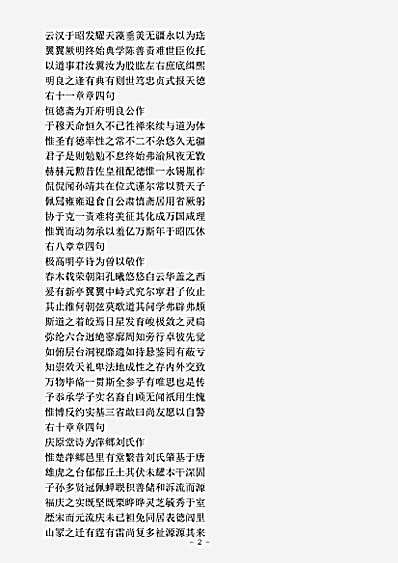四库别集.学言诗稿-元-吴当.pdf