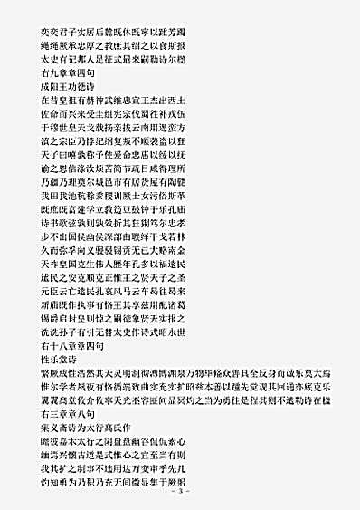 四库别集.学言诗稿-元-吴当.pdf
