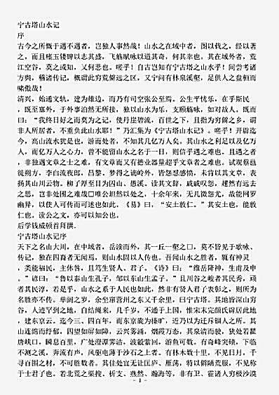 地理.宁古塔山水记-清-张缙彦.pdf
