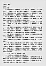 志存记录.守南昌广饶记-清-林福祥.pdf