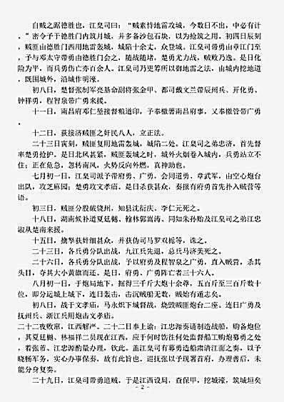 志存记录.守南昌广饶记-清-林福祥.pdf