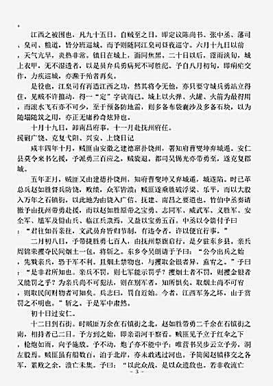 志存记录.守南昌广饶记-清-林福祥.pdf