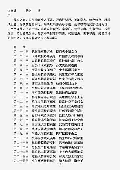 小说.守宫砂-清-佚名.pdf
