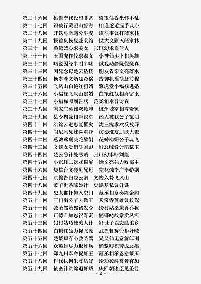 小说.守宫砂-清-佚名.pdf
