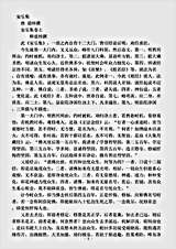 诸宗部.安乐集-唐-道绰.pdf 诸宗部.安乐集-唐-道绰.pdf