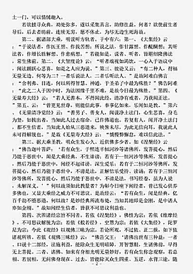 诸宗部.安乐集-唐-道绰.pdf