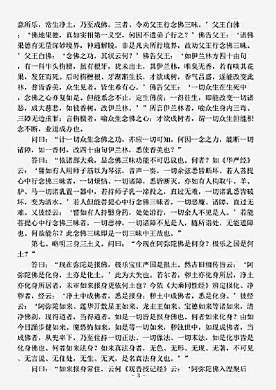 诸宗部.安乐集-唐-道绰.pdf