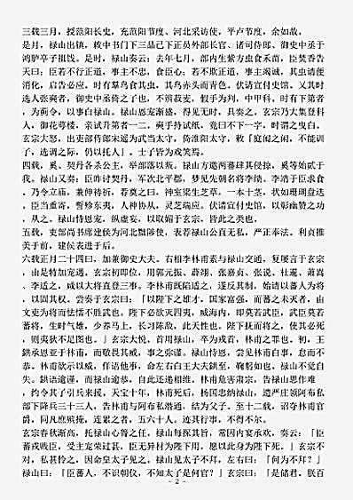 志存记录.安禄山事迹-唐-姚汝能.pdf