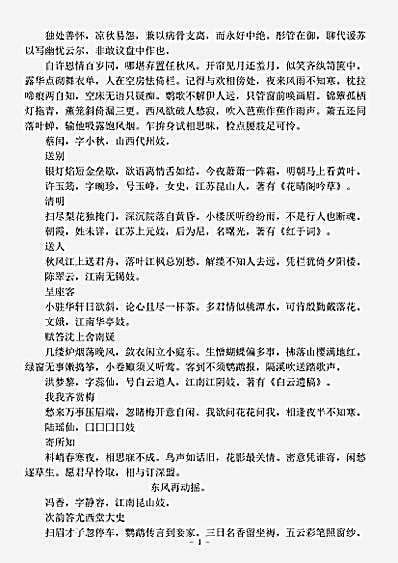 四库别集.安龙纪事-明-江之春.pdf