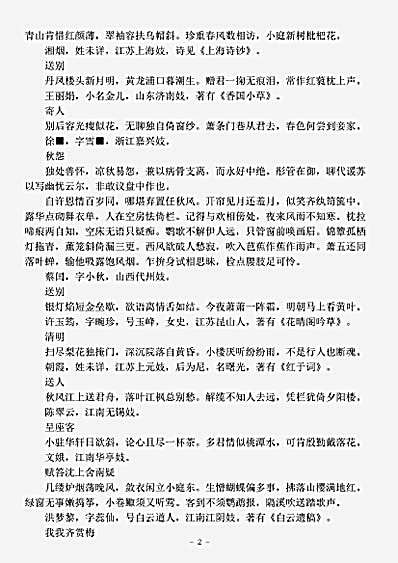 四库别集.安龙纪事-明-江之春.pdf