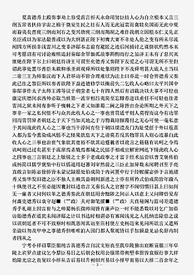 编年.宋季三朝政要-宋-佚名.pdf