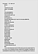 志存记录.宋州从政录-清-王凤生.pdf
