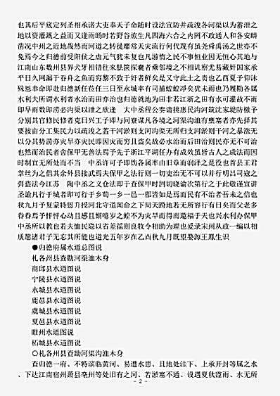 志存记录.宋州从政录-清-王凤生.pdf