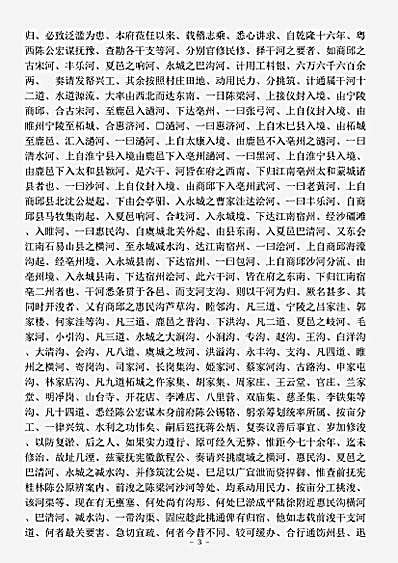 志存记录.宋州从政录-清-王凤生.pdf