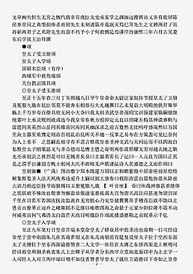 四库别集.宋景濂先生未刻集-明-宋濂.pdf