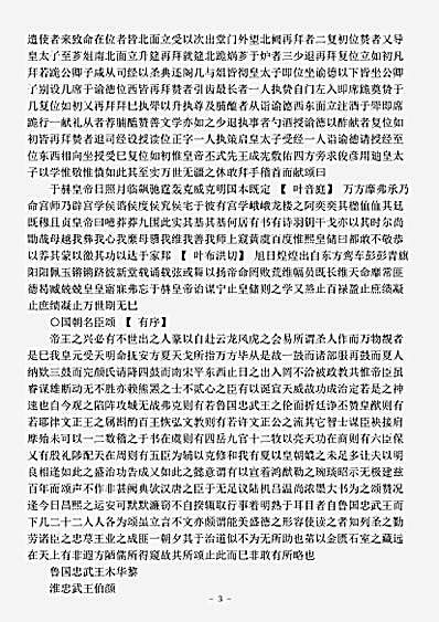 四库别集.宋景濂先生未刻集-明-宋濂.pdf