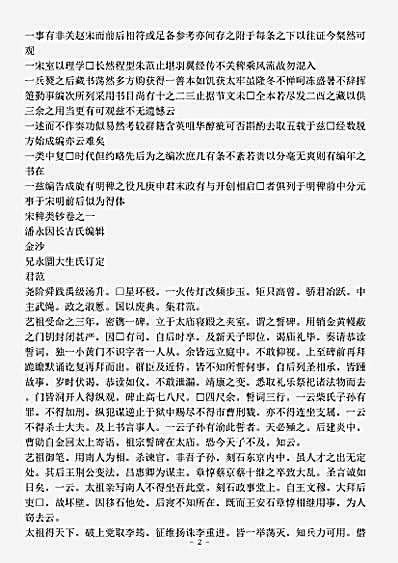 类书.宋稗类钞-清-潘永因.pdf