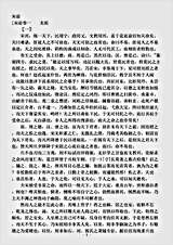 史评.宋论-清-王夫之.pdf