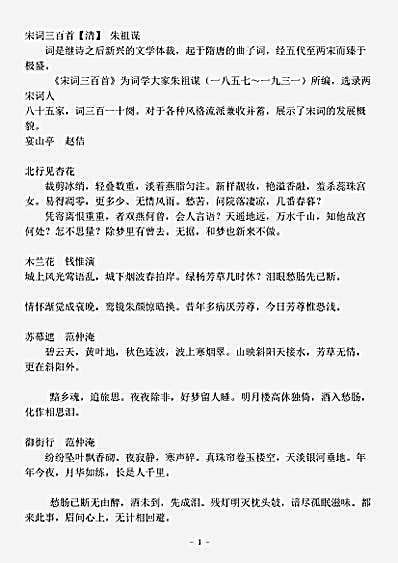 词集.宋词三百首-清-朱祖谋.pdf