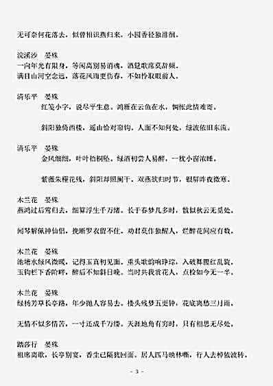 词集.宋词三百首-清-朱祖谋.pdf