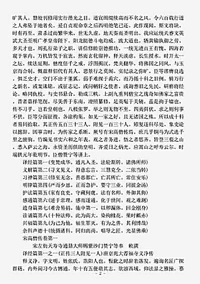 史传部.宋高僧传-宋-赞宁.pdf