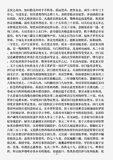 史传部.宋高僧传-宋-赞宁.pdf