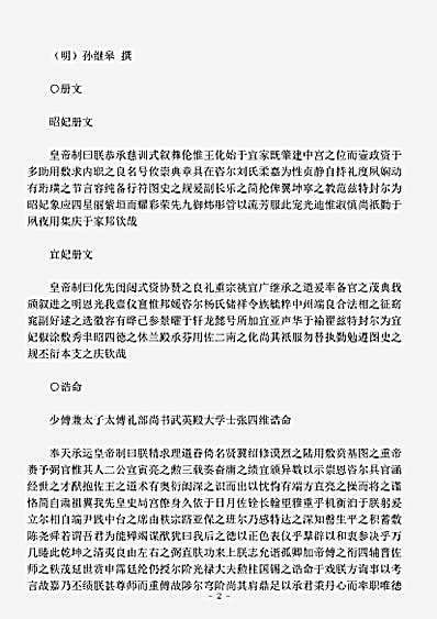 四库别集.宗伯集-明-孙继皋.pdf