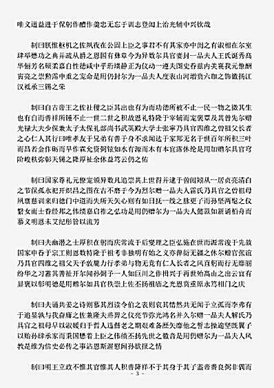 四库别集.宗伯集-明-孙继皋.pdf