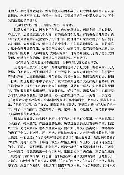 小说.官场现行记-清-李宝嘉.pdf