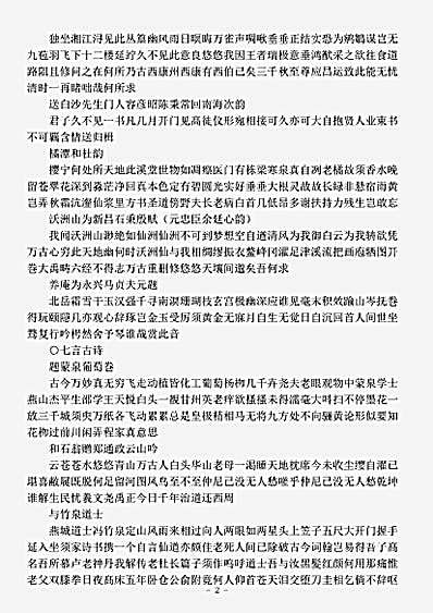 四库别集.定山集-明-庄昶.pdf