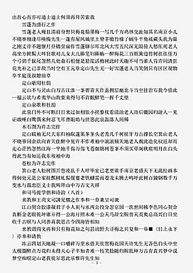 四库别集.定山集-明-庄昶.pdf
