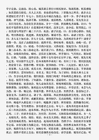四库别集.定川遗书-宋-沈焕.pdf