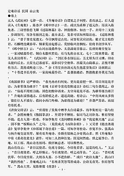 诗话.定庵诗话由云龙.pdf