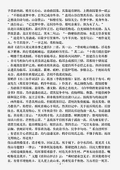 诗话.定庵诗话由云龙.pdf