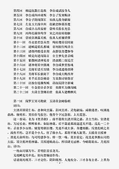 小说.定鼎奇闻-清-蓬蒿子.pdf