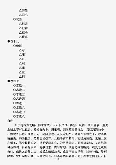 地理.宛署杂记-明-沈榜.pdf
