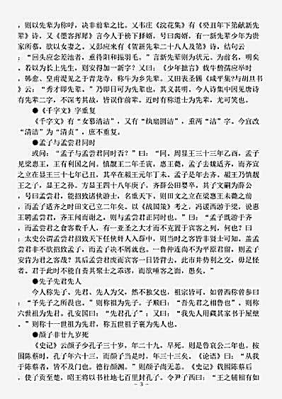 杂论.宜斋野乘-宋-吴枋.pdf