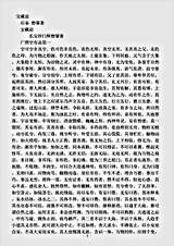 诸宗部.宝藏论-后秦-僧肇.pdf 诸宗部.宝藏论-后秦-僧肇.pdf