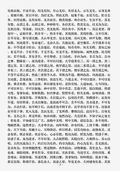诸宗部.宝藏论-后秦-僧肇.pdf