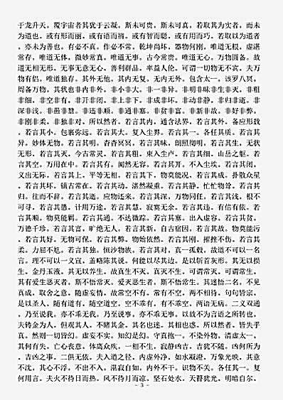 诸宗部.宝藏论-后秦-僧肇.pdf