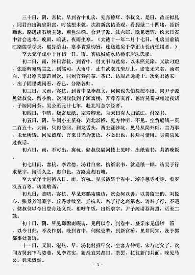 志存记录.客杭日记-元-郭畀.pdf