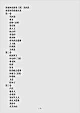 笔记.客窗闲话续集-清-吴炽昌.pdf 笔记.客窗闲话续集-清-吴炽昌.pdf