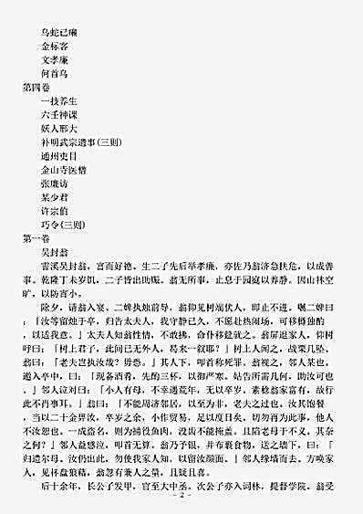笔记.客窗闲话续集-清-吴炽昌.pdf