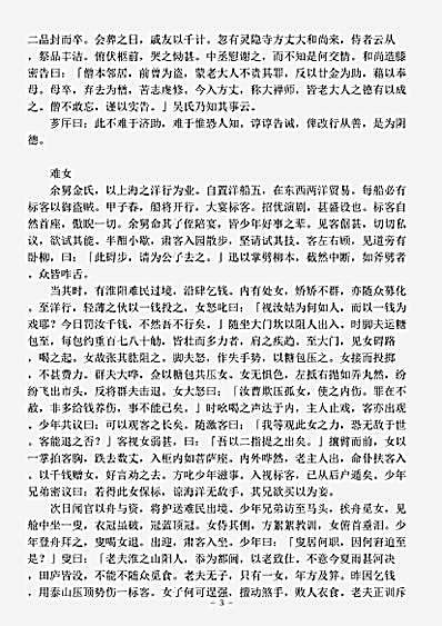 笔记.客窗闲话续集-清-吴炽昌.pdf