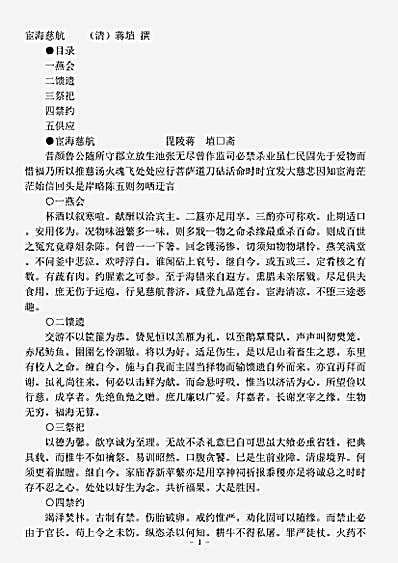 职官.宦海慈航-清-蒋埴.pdf