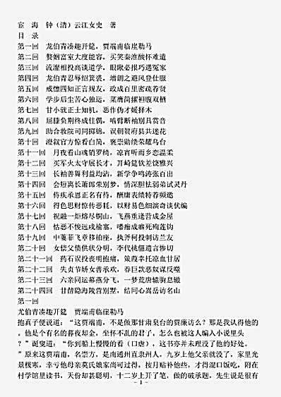 小说.宦海钟-清-云江女史.pdf