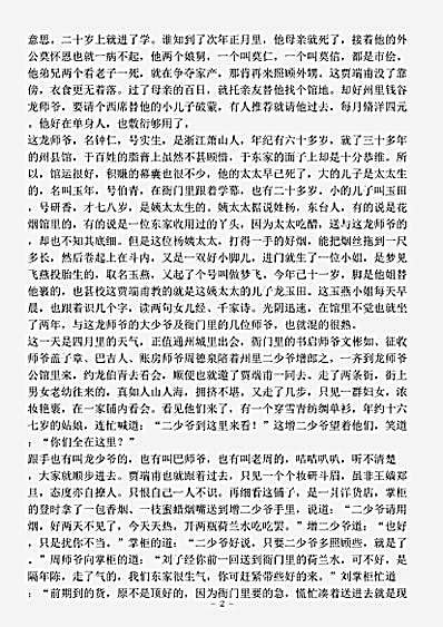 小说.宦海钟-清-云江女史.pdf