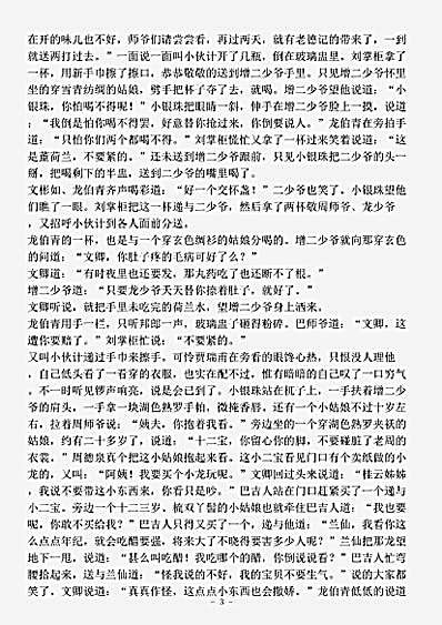 小说.宦海钟-清-云江女史.pdf