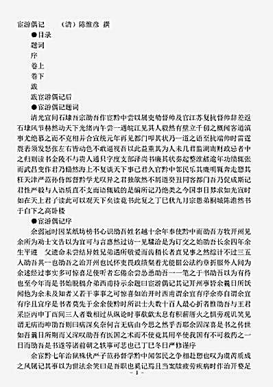 志存记录.宦游偶记-清-陈惟彦.pdf